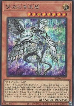 Blue-Eyes Abyss Dragon (V.2 - Secret Rare) - Rarity Collection Quarter Century Edition (Secret Rare) [RC04-017] Hauptbild