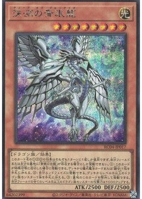 Blue-Eyes Abyss Dragon — Rarity Collection Quarter Century Edition (RC04-017) Yu-Gi-Oh! card Main image