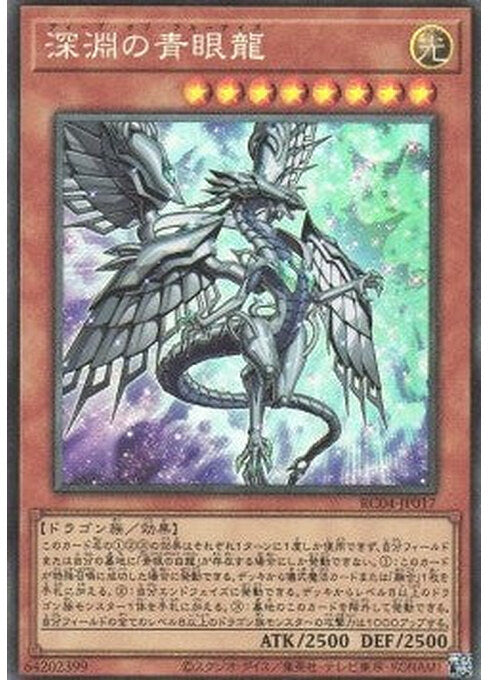 Blue-Eyes Abyss Dragon — Rarity Collection Quarter Century Edition (RC04-017) Yu-Gi-Oh! card Hoofdafbeelding