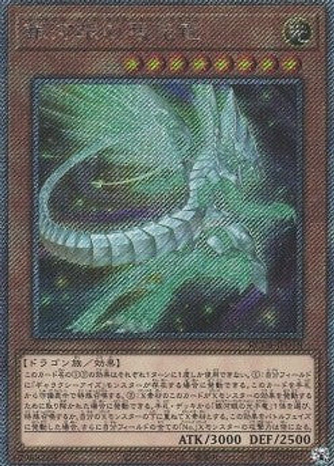 Galaxy-Eyes Afterglow Dragon — Rarity Collection Quarter Century Edition (RC04-018) Yu-Gi-Oh! card Hoofdafbeelding