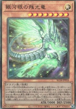 Galaxy-Eyes Afterglow Dragon (V.4 - Ultimate Rare) - Rarity Collection Quarter Century Edition (Ultimate Rare) [RC04-018] Imagen principal del producto