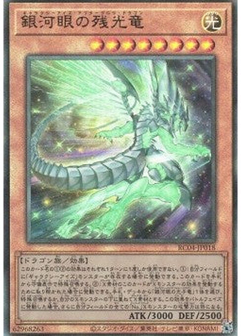 Galaxy-Eyes Afterglow Dragon — Rarity Collection Quarter Century Edition (RC04-018) Yu-Gi-Oh! card Main image