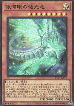 Galaxy-Eyes Afterglow Dragon (V.1 - Super Rare) - Rarity Collection Quarter Century Edition (Super Rare) [RC04-018] Imagen principal del producto
