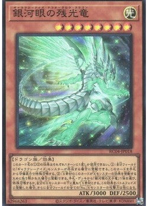 Galaxy-Eyes Afterglow Dragon — Rarity Collection Quarter Century Edition (RC04-018) Yu-Gi-Oh! card Main image