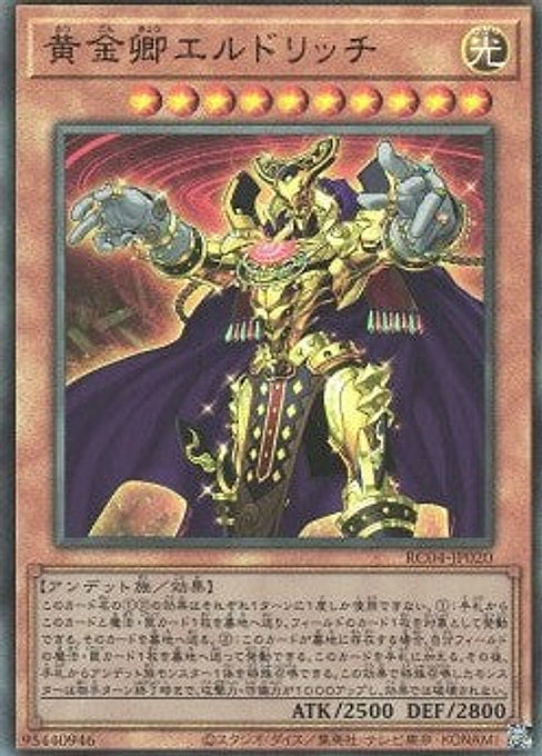 Eldlich the Golden Lord — Rarity Collection Quarter Century Edition (RC04-020) Yu-Gi-Oh! card Main image