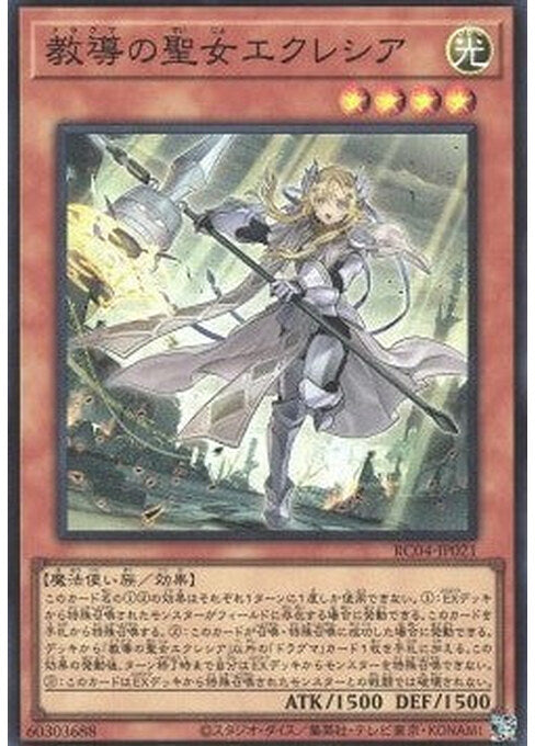 Dogmatika Ecclesia, the Virtuous — Rarity Collection Quarter Century Edition (RC04-021) Yu-Gi-Oh! card Main image