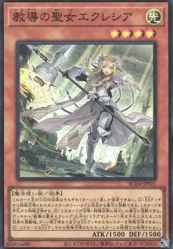 Dogmatika Ecclesia, the Virtuous (V.1 - Super Rare) - Rarity Collection Quarter Century Edition (Super Rare) [RC04-021] Hover Image