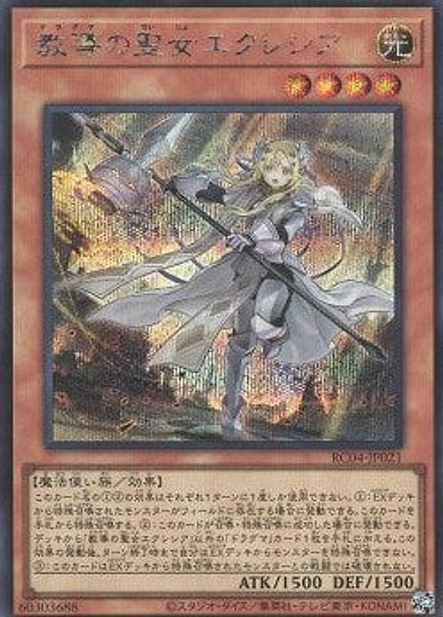 Dogmatika Ecclesia, the Virtuous — Rarity Collection Quarter Century Edition (RC04-021) Yu-Gi-Oh! card Main image