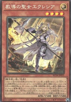Dogmatika Ecclesia, the Virtuous (V.3 - Collectors Rare) - Rarity Collection Quarter Century Edition (Collectors Rare) [RC04-021] Hauptbild
