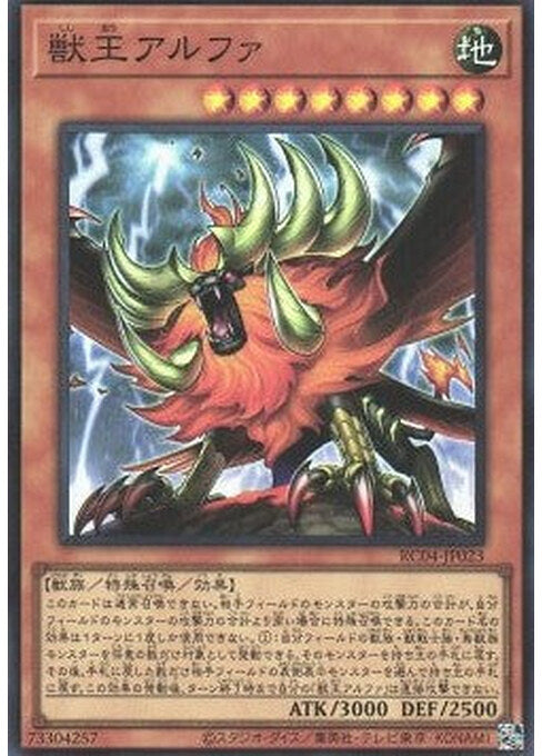 Alpha, the Master of Beasts — Rarity Collection Quarter Century Edition (RC04-023) Yu-Gi-Oh! card Image principale du produit