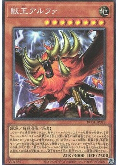 Alpha, the Master of Beasts — Rarity Collection Quarter Century Edition (RC04-023) Yu-Gi-Oh! card Image principale du produit