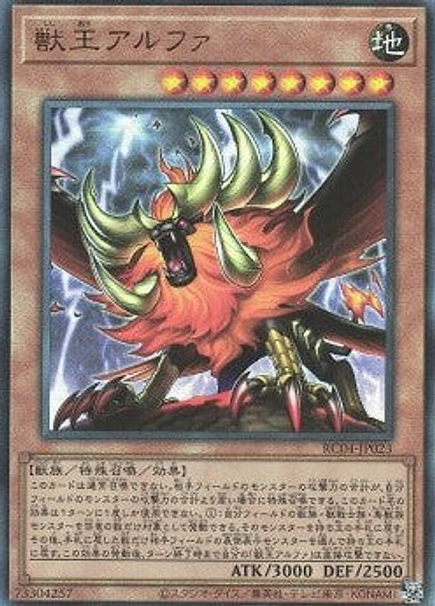 Alpha, the Master of Beasts — Rarity Collection Quarter Century Edition (RC04-023) Yu-Gi-Oh! card Hauptbild