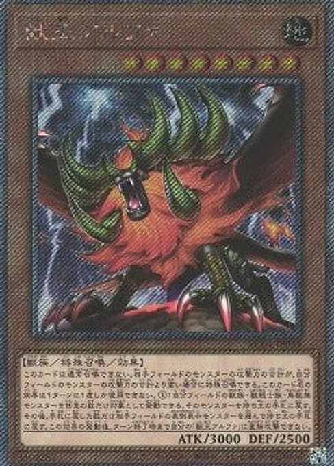 Alpha, the Master of Beasts — Rarity Collection Quarter Century Edition (RC04-023) Yu-Gi-Oh! card Hauptbild