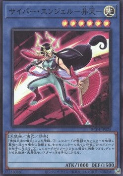 Cyber Angel Benten (V.1 - Super Rare) - Rarity Collection Quarter Century Edition (Super Rare) [RC04-025] Imagen principal del producto