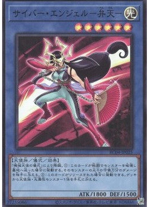 Cyber Angel Benten — Rarity Collection Quarter Century Edition (RC04-025) Yu-Gi-Oh! card Hoofdafbeelding