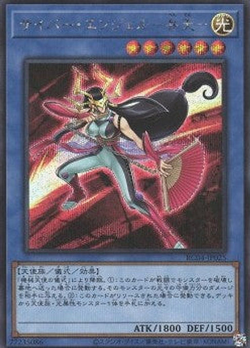 Cyber Angel Benten — Rarity Collection Quarter Century Edition (RC04-025) Yu-Gi-Oh! card Hauptbild