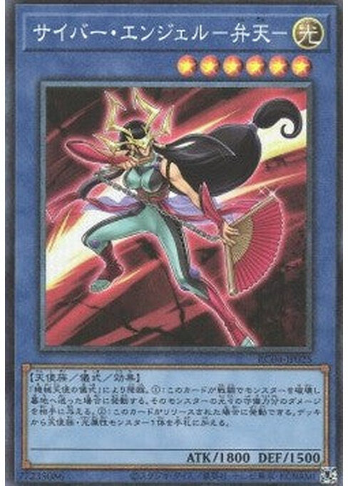 Cyber Angel Benten — Rarity Collection Quarter Century Edition (RC04-025) Yu-Gi-Oh! card Hoofdafbeelding