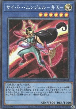 Cyber Angel Benten (V.3 - Collectors Rare) - Rarity Collection Quarter Century Edition (Collectors Rare) [RC04-025]