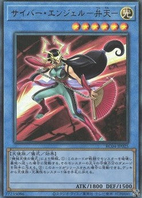 Cyber Angel Benten — Rarity Collection Quarter Century Edition (RC04-025) Yu-Gi-Oh! card Main image