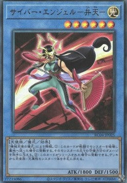 Cyber Angel Benten (V.4 - Ultimate Rare) - Rarity Collection Quarter Century Edition (Ultimate Rare) [RC04-025]