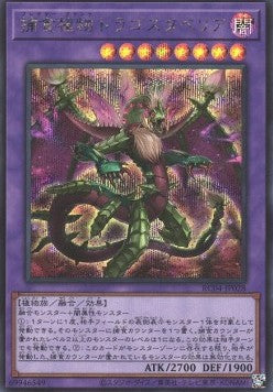 Predaplant Dragostapelia (V.2 - Secret Rare) - Rarity Collection Quarter Century Edition (Secret Rare) [RC04-028] Hauptbild