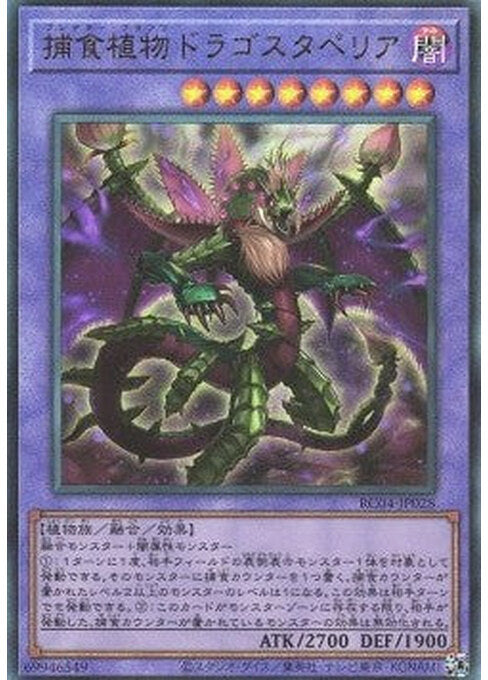 Predaplant Dragostapelia — Rarity Collection Quarter Century Edition (RC04-028) Yu-Gi-Oh! card Hoofdafbeelding