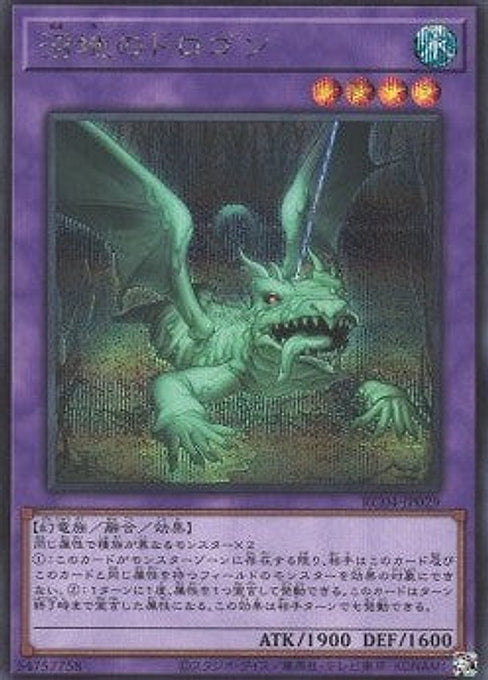 Mudragon of the Swamp — Rarity Collection Quarter Century Edition (RC04-029) Yu-Gi-Oh! card Main image