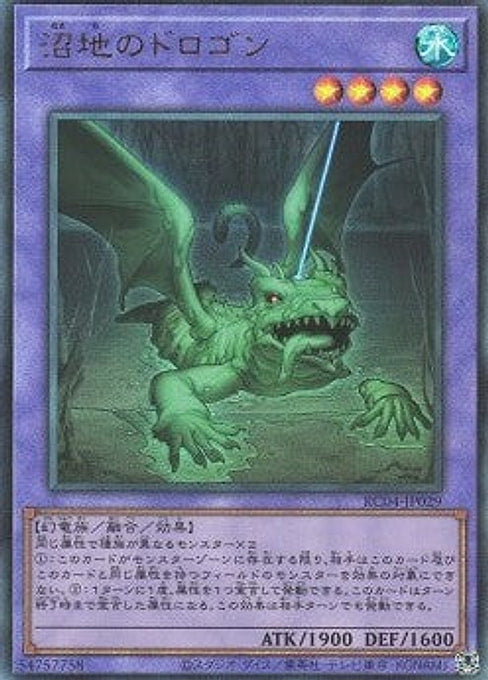 Mudragon of the Swamp — Rarity Collection Quarter Century Edition (RC04-029) Yu-Gi-Oh! card Main image