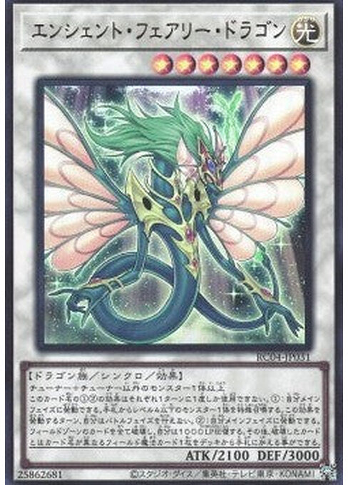 Ancient Fairy Dragon — Rarity Collection Quarter Century Edition (RC04-031) Yu-Gi-Oh! card Image principale du produit
