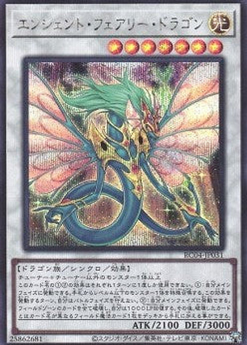 Ancient Fairy Dragon — Rarity Collection Quarter Century Edition (RC04-031) Yu-Gi-Oh! card Image principale du produit