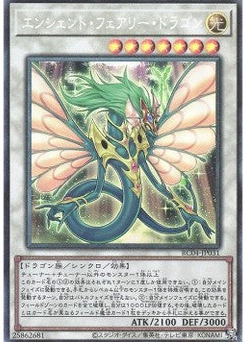 Ancient Fairy Dragon — Rarity Collection Quarter Century Edition (RC04-031) Yu-Gi-Oh! card Image principale du produit