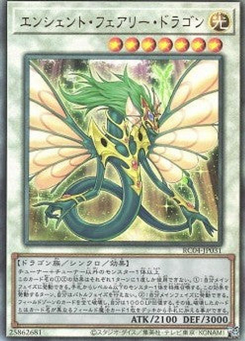 Ancient Fairy Dragon — Rarity Collection Quarter Century Edition (RC04-031) Yu-Gi-Oh! card Image principale du produit