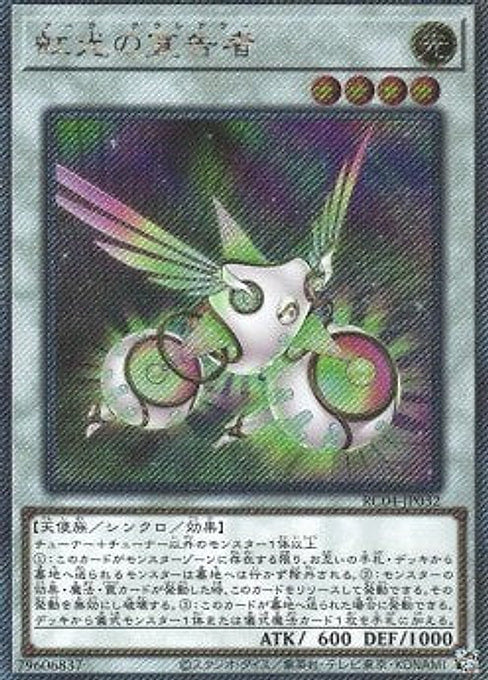 Herald of the Arc Light — Rarity Collection Quarter Century Edition (RC04-032) Yu-Gi-Oh! card Main image