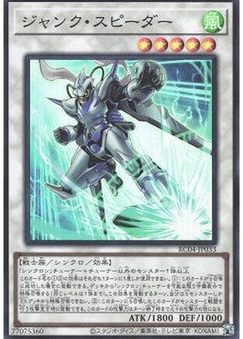 Junk Speeder — Rarity Collection Quarter Century Edition (RC04-033) Yu-Gi-Oh! card Immagine principale del prodotto