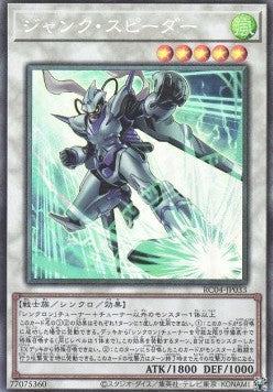 Junk Speeder (V.3 - Collectors Rare) - Rarity Collection Quarter Century Edition (Collectors Rare) [RC04-033] Main image