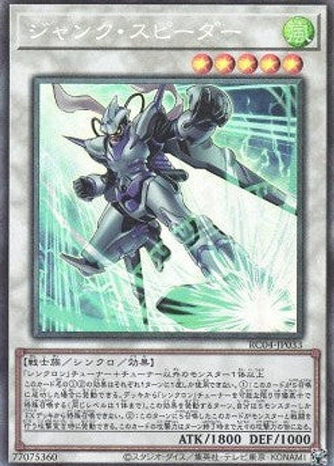 Junk Speeder — Rarity Collection Quarter Century Edition (RC04-033) Yu-Gi-Oh! card Hoofdafbeelding