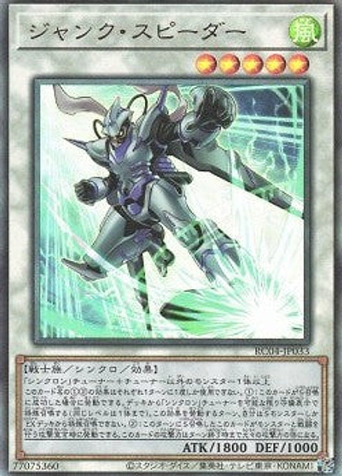 Junk Speeder — Rarity Collection Quarter Century Edition (RC04-033) Yu-Gi-Oh! card Main image