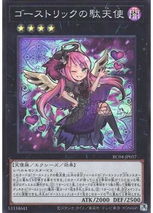 Ghostrick Angel of Mischief — Rarity Collection Quarter Century Edition (RC04-037) Yu-Gi-Oh! card Hauptbild