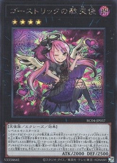 Ghostrick Angel of Mischief — Rarity Collection Quarter Century Edition (RC04-037) Yu-Gi-Oh! card Main image