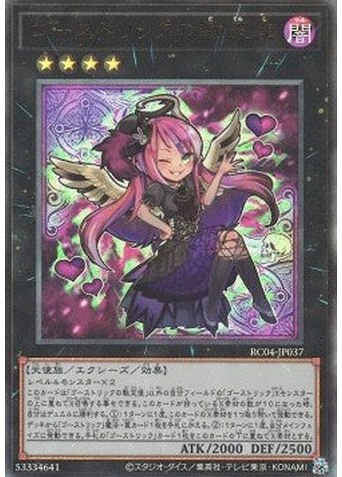 Ghostrick Angel of Mischief — Rarity Collection Quarter Century Edition (RC04-037) Yu-Gi-Oh! card Main image