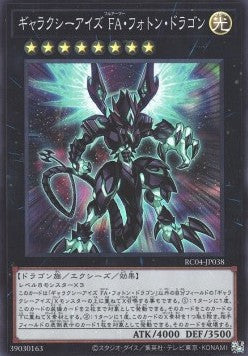 Galaxy-Eyes Full Armor Photon Dragon (V.1 - Super Rare) - Rarity Collection Quarter Century Edition (Super Rare) [RC04-038] Hover Image