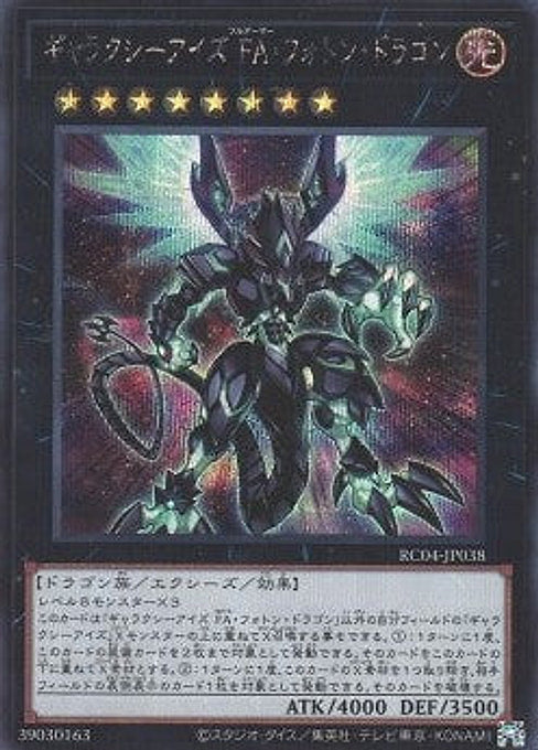 Galaxy-Eyes Full Armor Photon Dragon — Rarity Collection Quarter Century Edition (RC04-038) Yu-Gi-Oh! card Main image