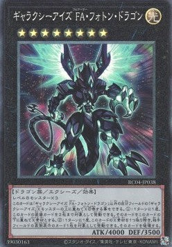 Galaxy-Eyes Full Armor Photon Dragon (V.3 - Collectors Rare) - Rarity Collection Quarter Century Edition (Collectors Rare) [RC04-038] Immagine principale del prodotto