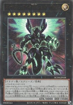 Galaxy-Eyes Full Armor Photon Dragon (V.4 - Ultimate Rare) - Rarity Collection Quarter Century Edition (Ultimate Rare) [RC04-038] Hauptbild