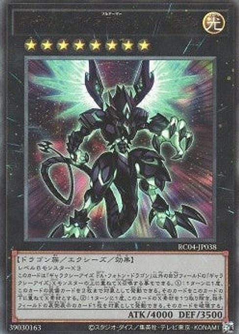 Galaxy-Eyes Full Armor Photon Dragon — Rarity Collection Quarter Century Edition (RC04-038) Yu-Gi-Oh! card Main image
