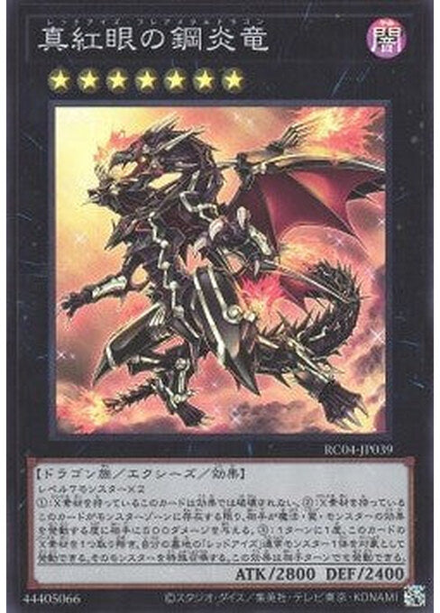 Red-Eyes Flare Metal Dragon — Rarity Collection Quarter Century Edition (RC04-039) Yu-Gi-Oh! card Hoofdafbeelding