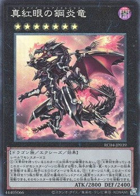 Red-Eyes Flare Metal Dragon — Rarity Collection Quarter Century Edition (RC04-039) Yu-Gi-Oh! card Main image