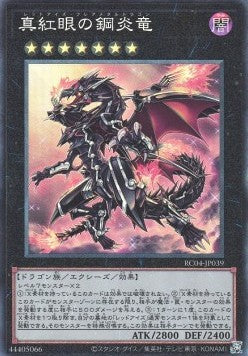 Red-Eyes Flare Metal Dragon (V.3 - Collectors Rare) - Rarity Collection Quarter Century Edition (Collectors Rare) [RC04-039]