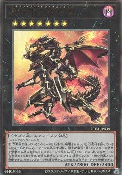 Red-Eyes Flare Metal Dragon (V.4 - Ultimate Rare) - Rarity Collection Quarter Century Edition (Ultimate Rare) [RC04-039] Main image