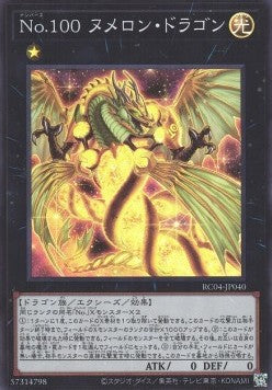 Number 100: Numeron Dragon (V.1 - Super Rare) - Rarity Collection Quarter Century Edition (Super Rare) [RC04-040]